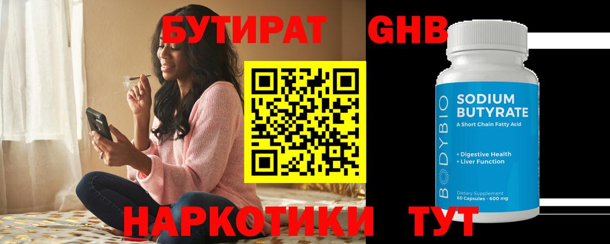 Кохма  Бутират BDO 33%  Вход с VPN 