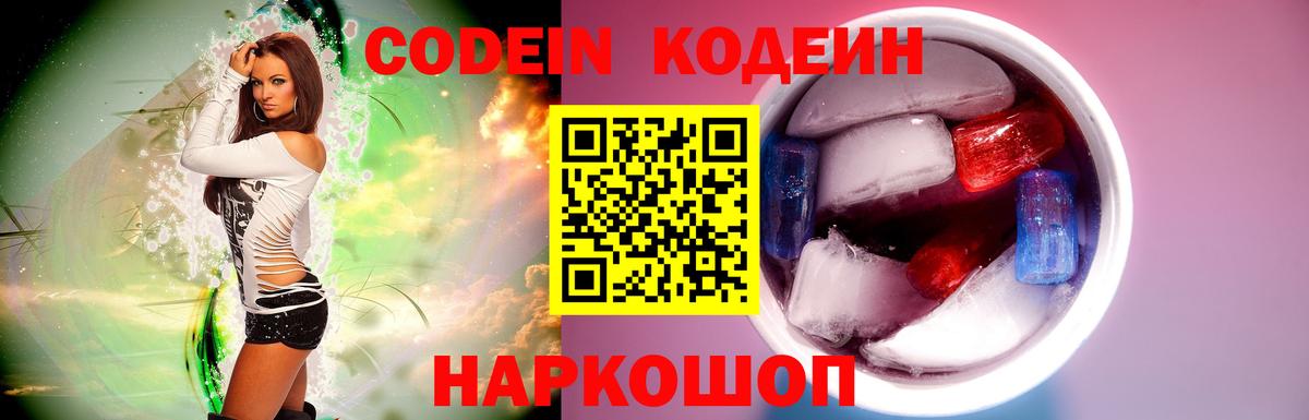 Codein Purple Drank Кохма