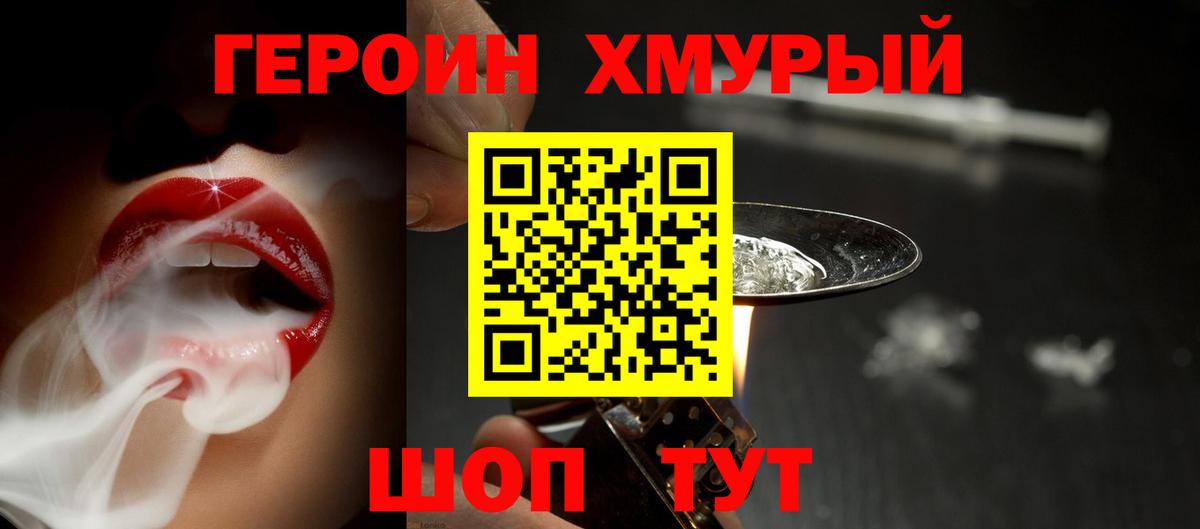 ГЕРОИН герыч Кохма