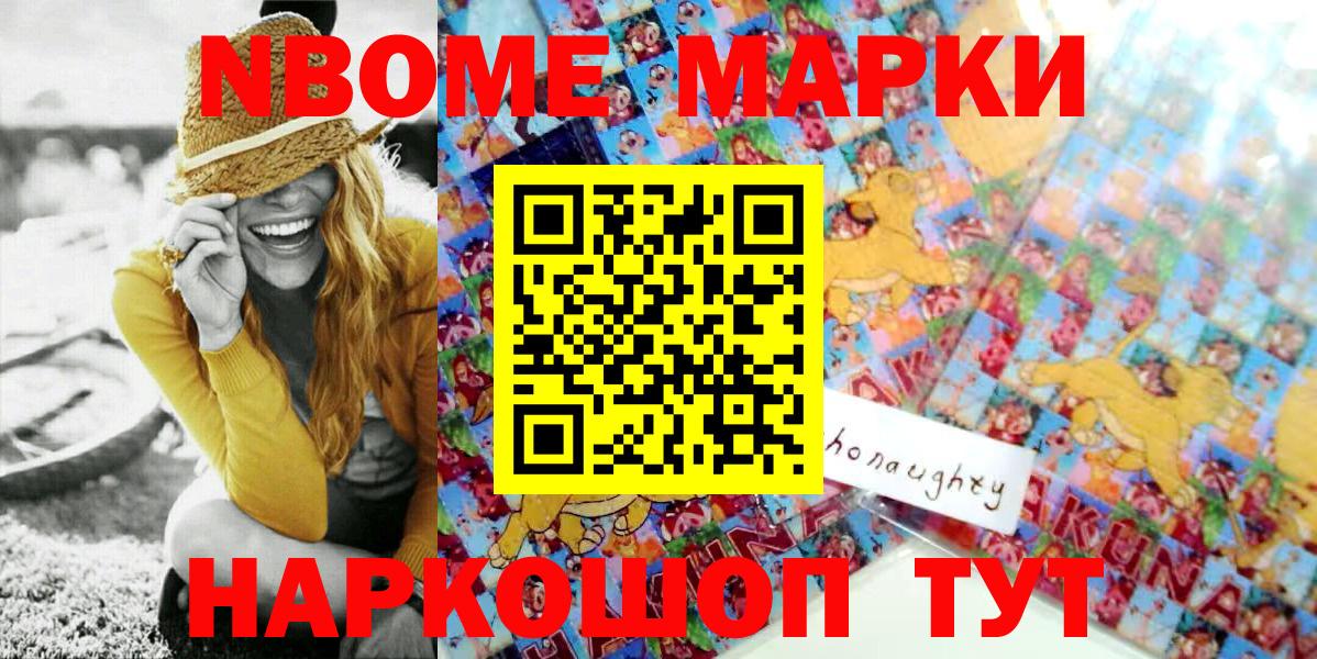 Кохма  Марки NBOMe 1500мкг  Марки N-bome  Вход с VPN 